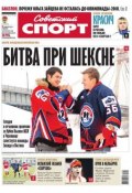 Советский спорт 12-2015 (Редакция газеты Советский спорт, 2015)