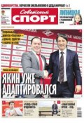 Советский спорт 194-2014 (Редакция газеты Советский спорт, 2014)