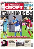 Советский спорт 191-2014 (Редакция газеты Советский спорт, 2014)