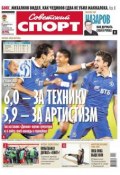 Советский спорт 186-2014 (Редакция газеты Советский спорт, 2014)