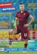 Советский спорт 47-2014-2014 (Редакция газеты Советский спорт, 2014)