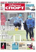 Советский спорт 174-2014 (Редакция газеты Советский спорт, 2014)