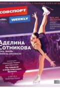 Советский спорт 173-2014 (Редакция газеты Советский спорт, 2014)