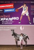 Советский спорт 169-2014 (Редакция газеты Советский спорт, 2014)