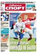 Советский спорт 114-2014 (Редакция газеты Советский спорт, 2014)