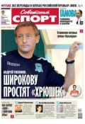 Советский спорт 107-2014 (Редакция газеты Советский спорт, 2014)