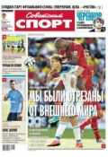 Советский спорт 106-2014 (Редакция газеты Советский спорт, 2014)