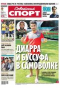 Советский спорт 104-2014 (Редакция газеты Советский спорт, 2014)