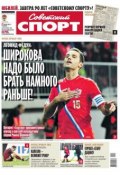 Советский спорт 102-2014 (Редакция газеты Советский спорт, 2014)