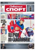 Книга "Советский спорт 24-м" (Редакция газеты Советский спорт, 2014)