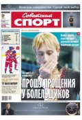 Советский спорт 22-2014 (Редакция газеты Советский спорт, 2014)