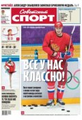 Советский спорт 20-в (Редакция газеты Советский спорт, 2014)