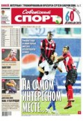 Советский спорт 185-М (Редакция газеты Советский спорт, 2013)