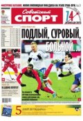 Книга "Советский спорт 177-M" (Редакция газеты Советский спорт, 2013)