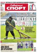 Советский спорт 149-B (Редакция газеты Советский спорт, 2013)