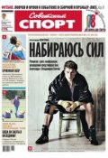 Советский спорт 117-B (Редакция газеты Советский спорт, 2013)