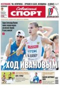 Советский спорт 117-М (Редакция газеты Советский спорт, 2013)