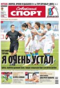 Советский спорт 113-B (Редакция газеты Советский спорт, 2013)