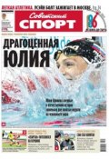 Советский спорт 113-М (Редакция газеты Советский спорт, 2013)
