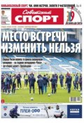 Советский спорт 43-M (Редакция газеты Советский спорт, 2013)