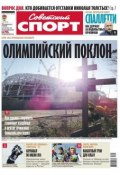 Советский спорт 181-11-2012 (Редакция газеты Советский спорт, 2012)