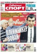 Советский спорт 177-11-2012 (Редакция газеты Советский спорт, 2012)