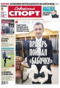 Советский спорт 176-11-2012 (Редакция газеты Советский спорт, 2012)
