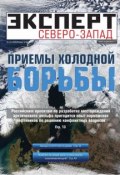 Книга "Эксперт Северо-Запад 46-2012" (Редакция журнала Эксперт Северо-Запад, 2012)