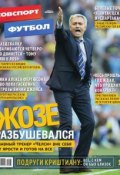 Книга "Советский Спорт. Футбол 03" (Редакция газеты Советский Спорт. Футбол, 2015)