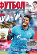 Книга "Советский Спорт. Футбол 34-2014" (Редакция газеты Советский Спорт. Футбол, 2014)