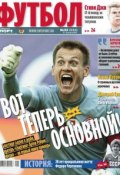 Книга "Советский Спорт. Футбол 33-2014" (Редакция газеты Советский Спорт. Футбол, 2014)