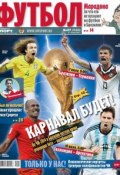 Книга "Советский Спорт. Футбол 27-2014" (Редакция газеты Советский Спорт. Футбол, 2014)