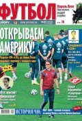 Книга "Советский Спорт. Футбол 23-2014" (Редакция газеты Советский Спорт. Футбол, 2014)