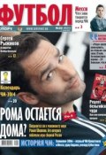 Книга "Советский Спорт. Футбол 22-2014" (Редакция газеты Советский Спорт. Футбол, 2014)