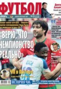 Книга "Советский Спорт. Футбол 19-2014" (Редакция газеты Советский Спорт. Футбол, 2014)