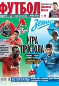 Книга "Советский Спорт. Футбол 17-2014" (Редакция газеты Советский Спорт. Футбол, 2014)