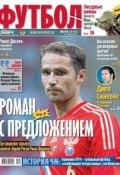 Книга "Советский Спорт. Футбол 14-2014" (Редакция газеты Советский Спорт. Футбол, 2014)