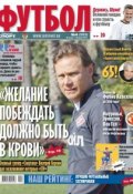 Книга "Советский Спорт. Футбол 04-2014" (Редакция газеты Советский Спорт. Футбол, 2014)