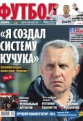 Советский Спорт. Футбол 50 (Редакция газеты Советский Спорт. Футбол, 2013)