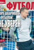 Книга "Советский Спорт. Футбол 42" (Редакция газеты Советский Спорт. Футбол, 2013)