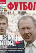 Книга "Советский Спорт. Футбол 24" (Редакция газеты Советский Спорт. Футбол, 2013)