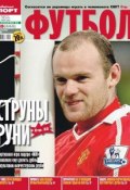 Книга "Советский Спорт. Футбол 49-12-2012" (Редакция газеты Советский Спорт. Футбол, 2012)
