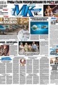 МК Московский комсомолец 51-2015 (Редакция газеты МК Московский комсомолец, 2015)