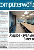 Журнал Computerworld Россия №11-12/2015 (Открытые системы, 2015)