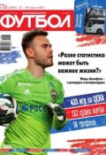 Футбол 16-2015 (Редакция журнала Футбол, 2015)