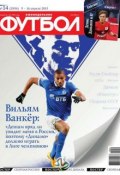 Книга "Футбол 14-2015" (Редакция журнала Футбол, 2015)