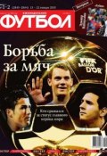 Книга "Футбол 01-02-2015" (Редакция журнала Футбол, 2015)