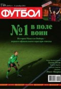Футбол 49-2014 (Редакция журнала Футбол, 2014)