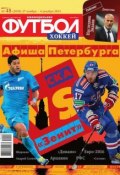 Футбол 48-2014 (Редакция журнала Футбол, 2014)