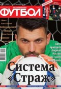 Футбол 41-2014 (Редакция журнала Футбол, 2014)